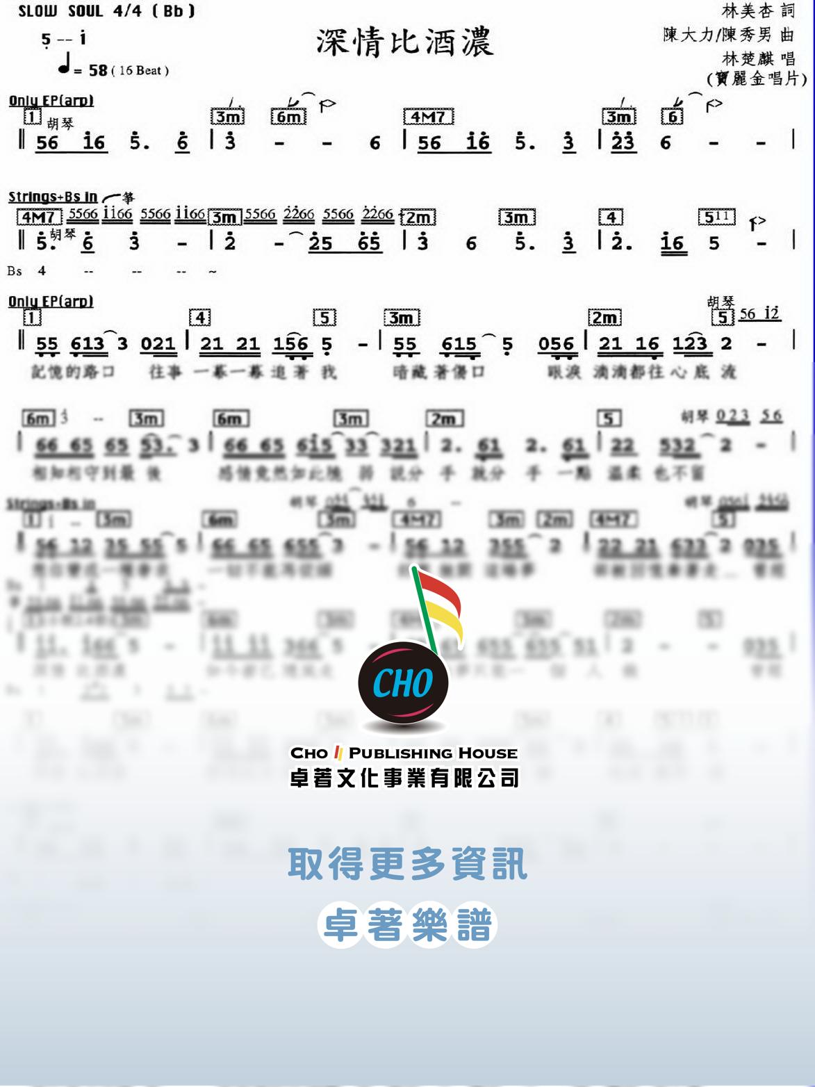 深情比酒濃